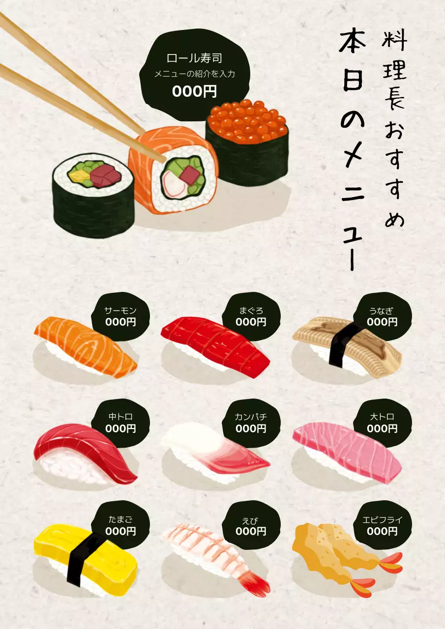 カラフル かわいい 寿司 メニュー表