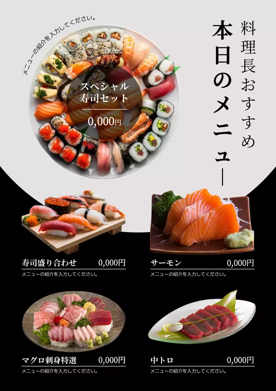 白黒 モダン 寿司 メニュー表
