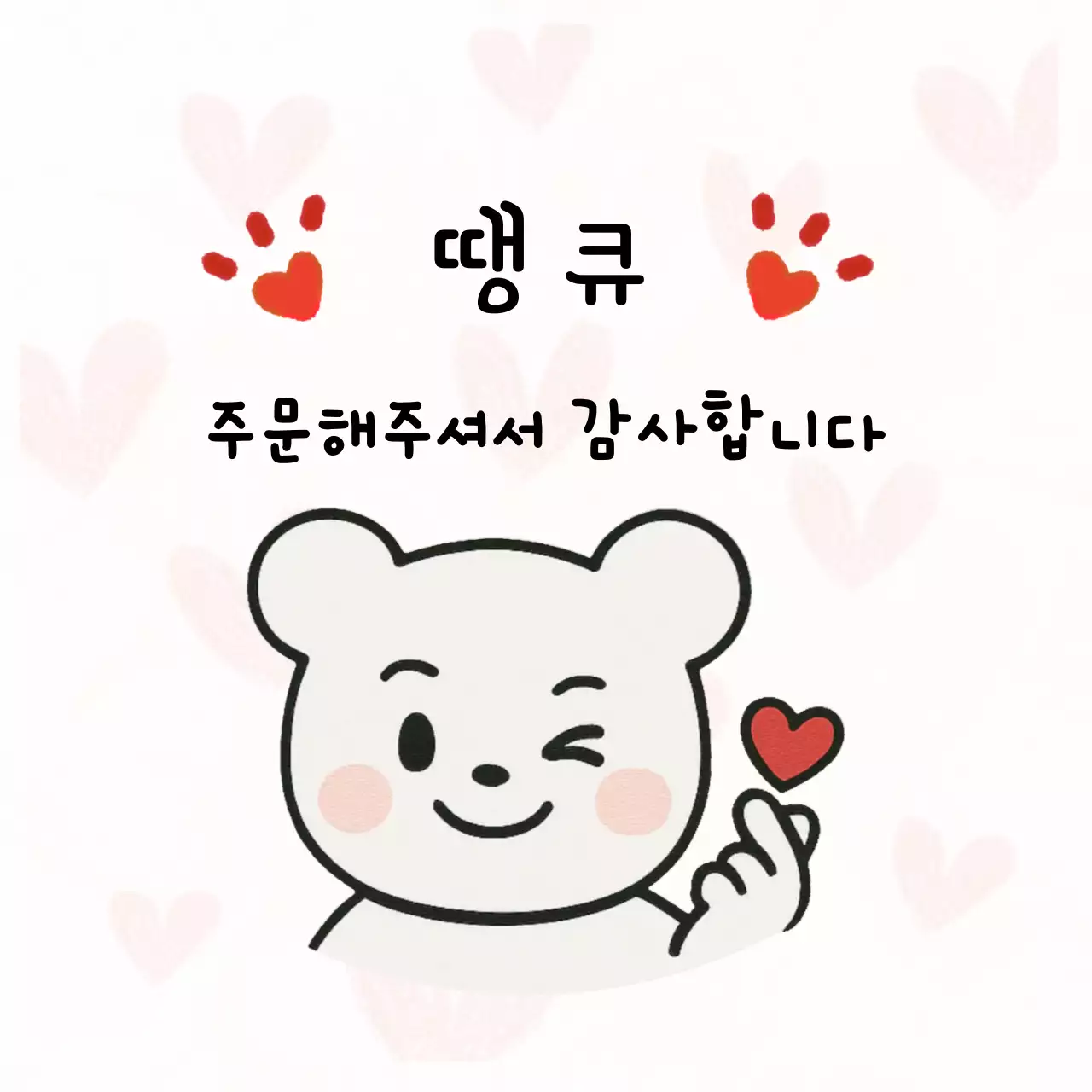 검정 아기자기한 감사 엽서