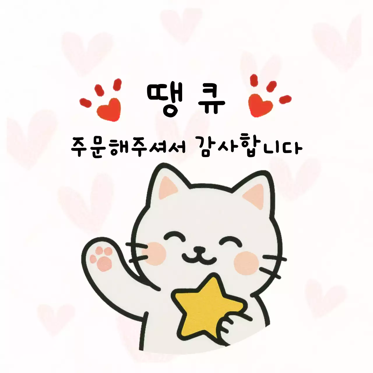 흰색 아기자기한 감사 인사