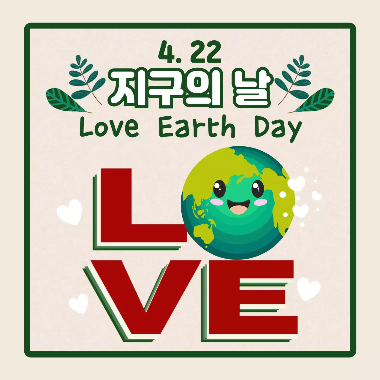 연두 아기자기한 환경 캠페인