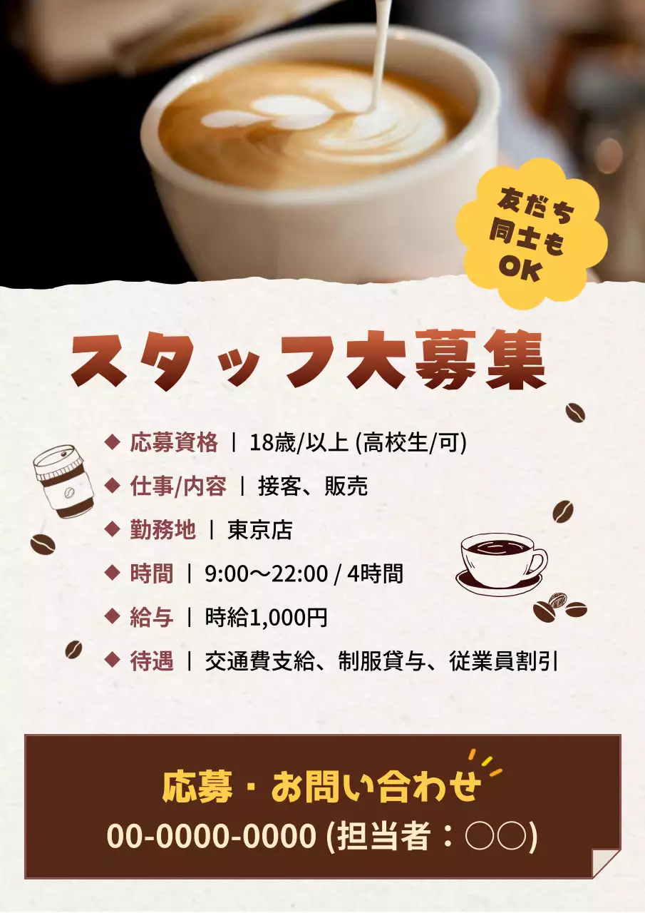 茶色 オシャレ バイト チラシ