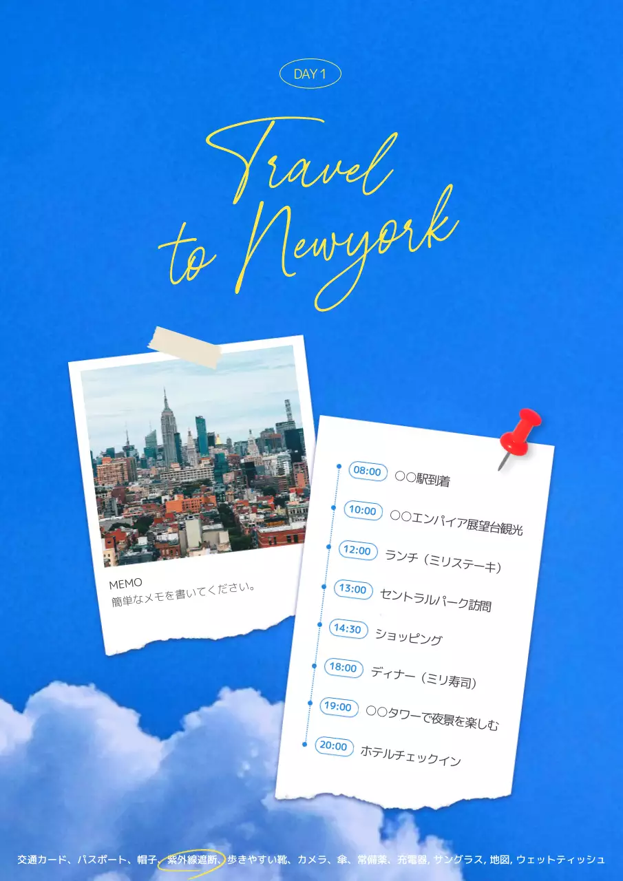 青 オシャレ 旅行 旅のしおり