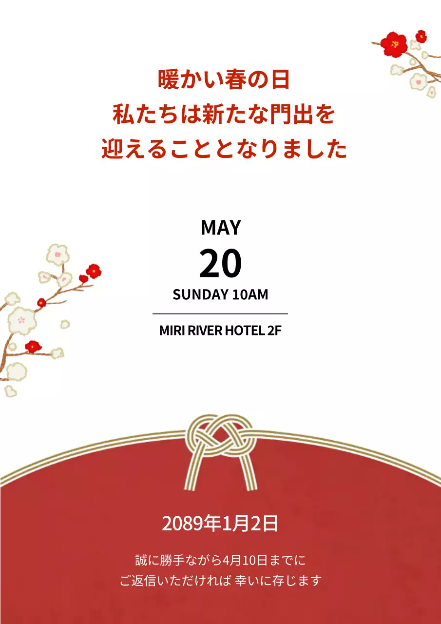 白と黒の和風結婚式招待状