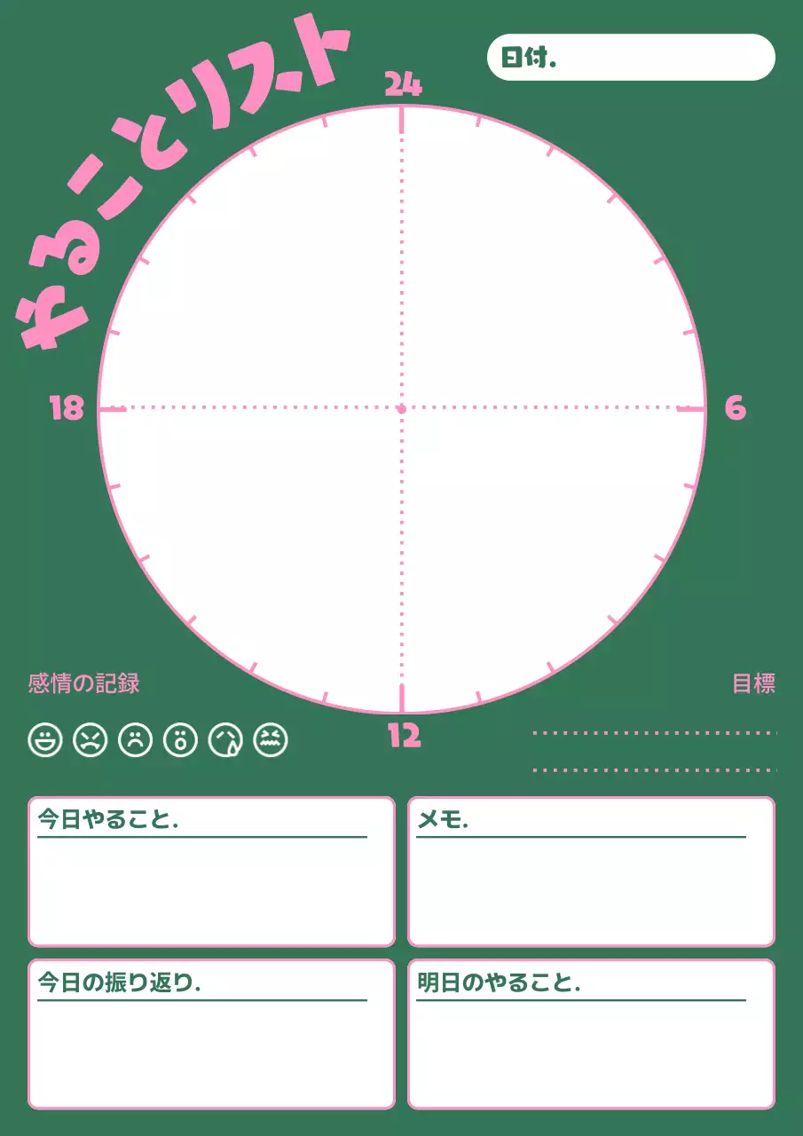 緑 キュート プラン スケジュール