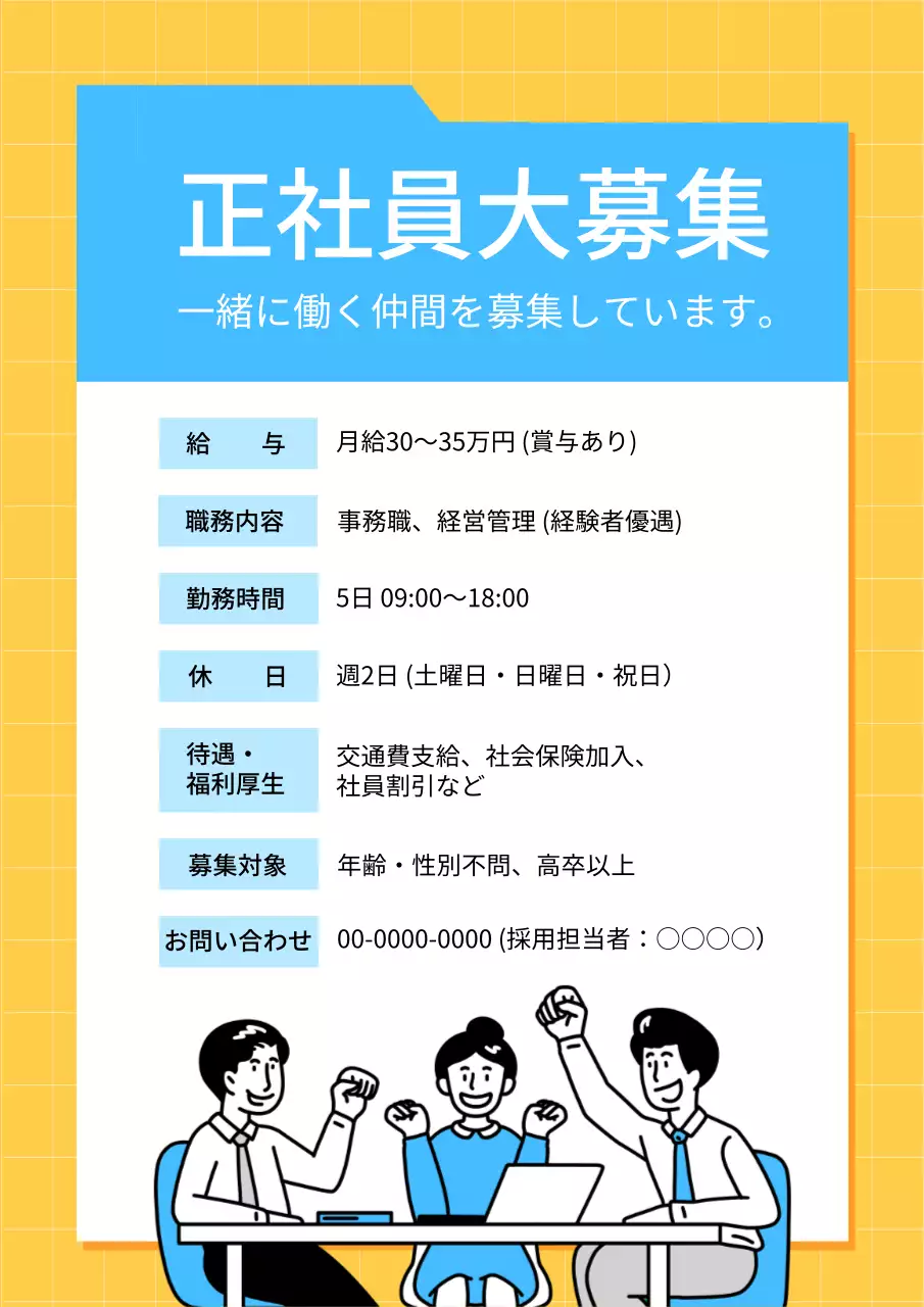 青 シンプル 求人 チラシ