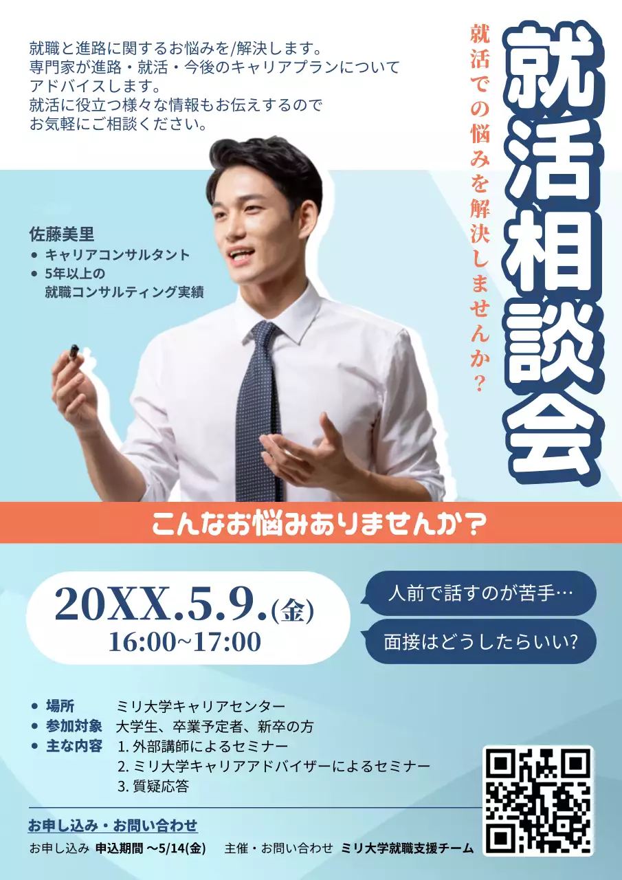 青 シンプル 就職相談会 ポスター