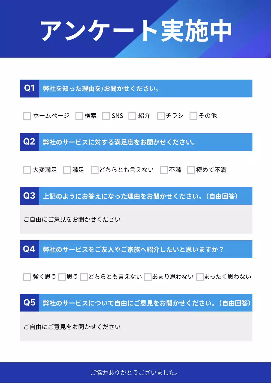 青 シンプル アンケート アンケート