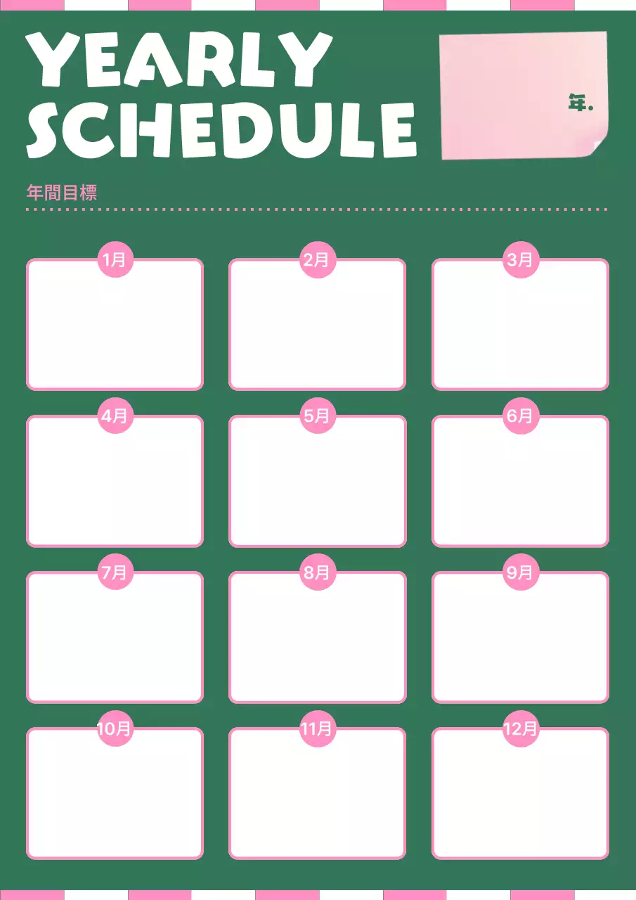 緑 シンプル スケジュール 予定表