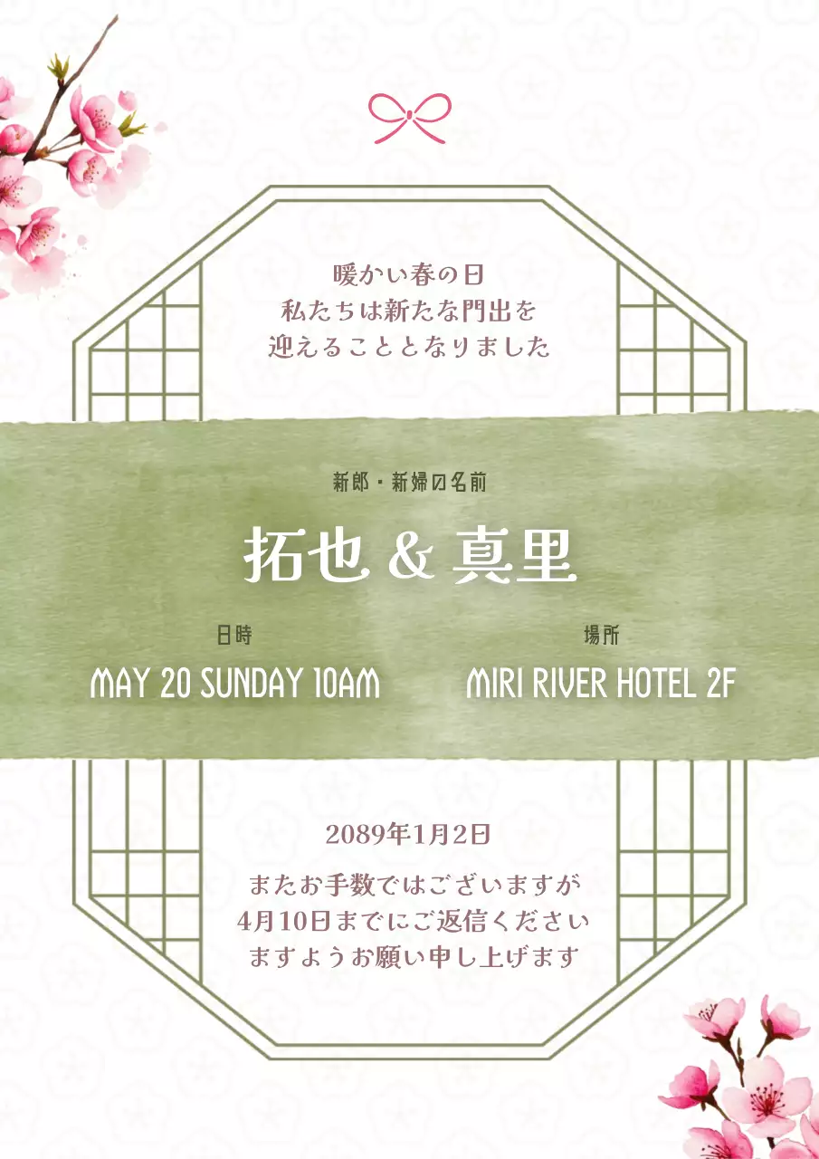 ピンク 上品 結婚式 招待状