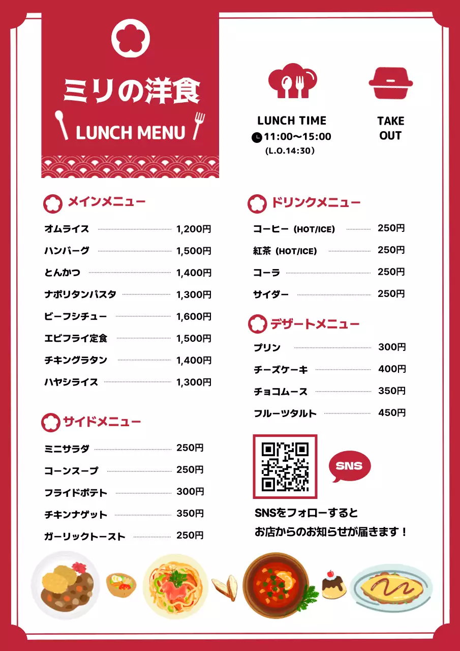 赤 シンプル ランチ メニュー