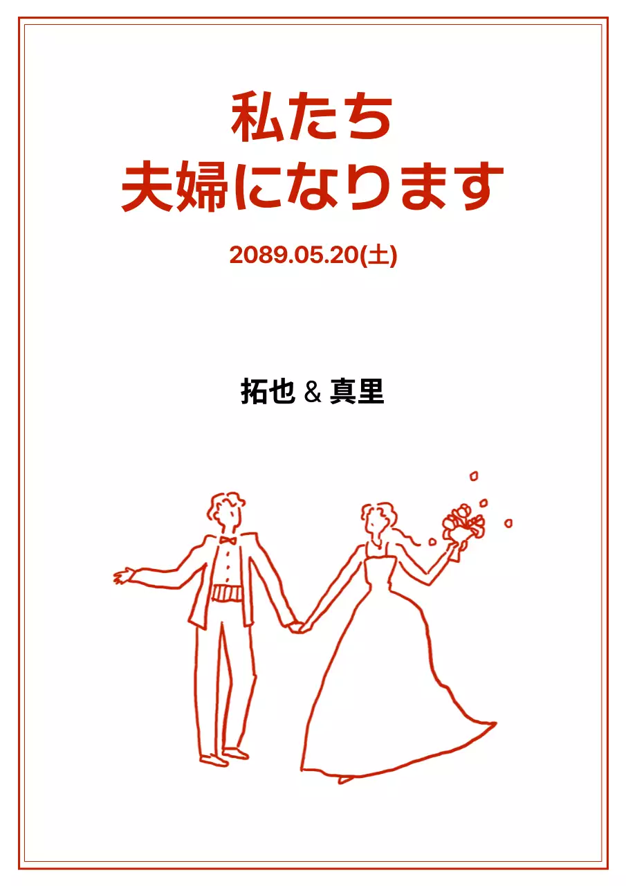 赤 シンプル 結婚式 招待状