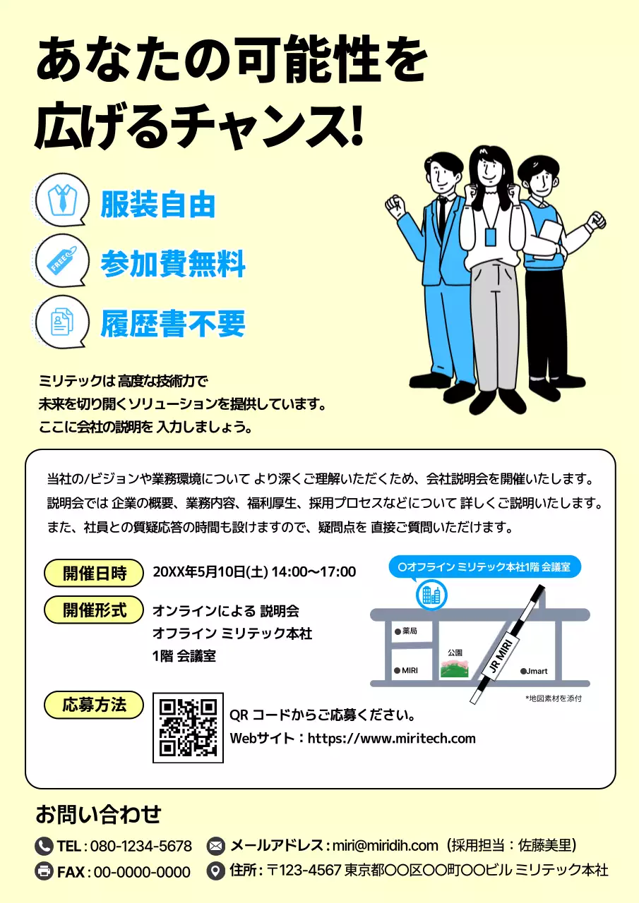 黄色 シンプル 説明会 ポスター