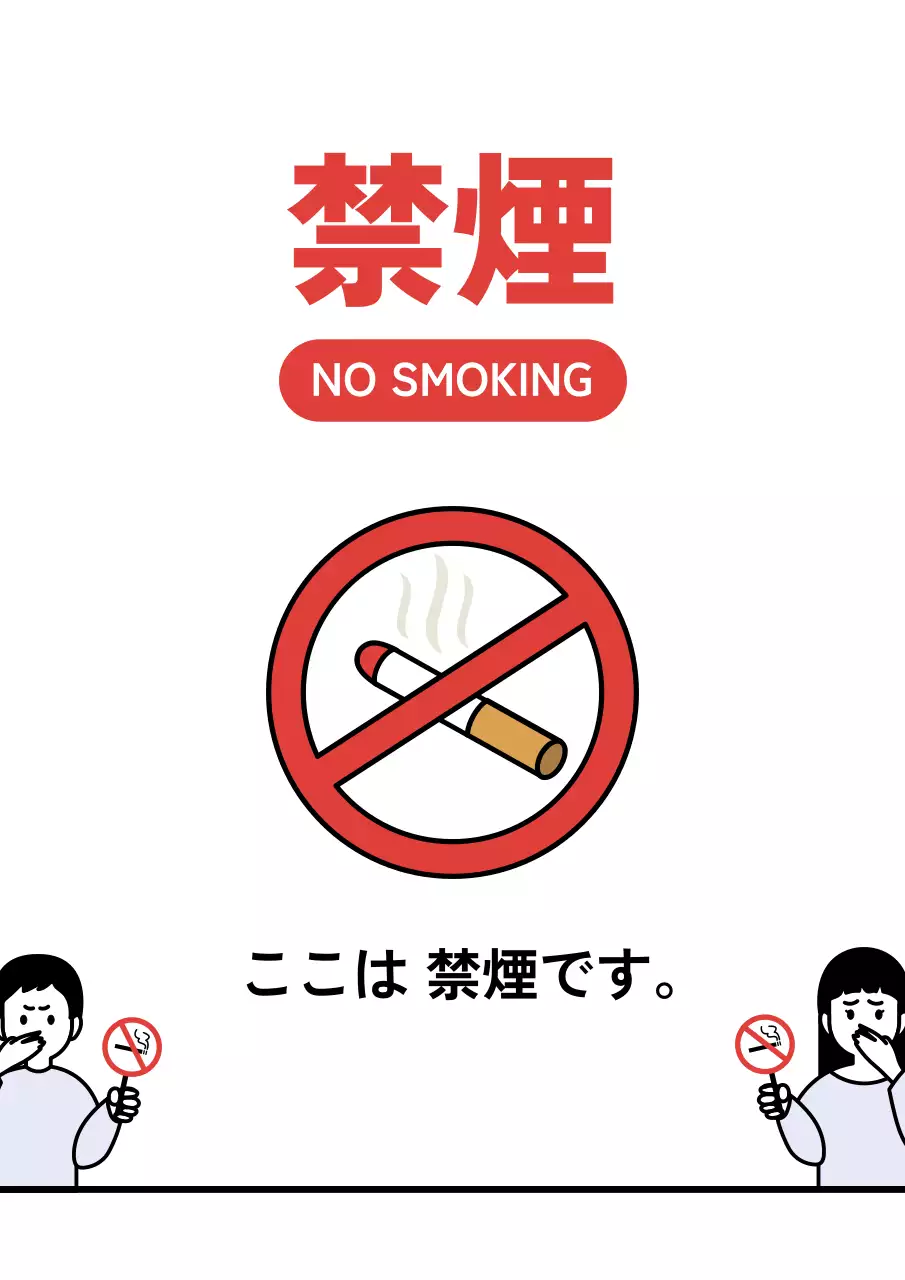 赤 シンプル 禁煙 看板