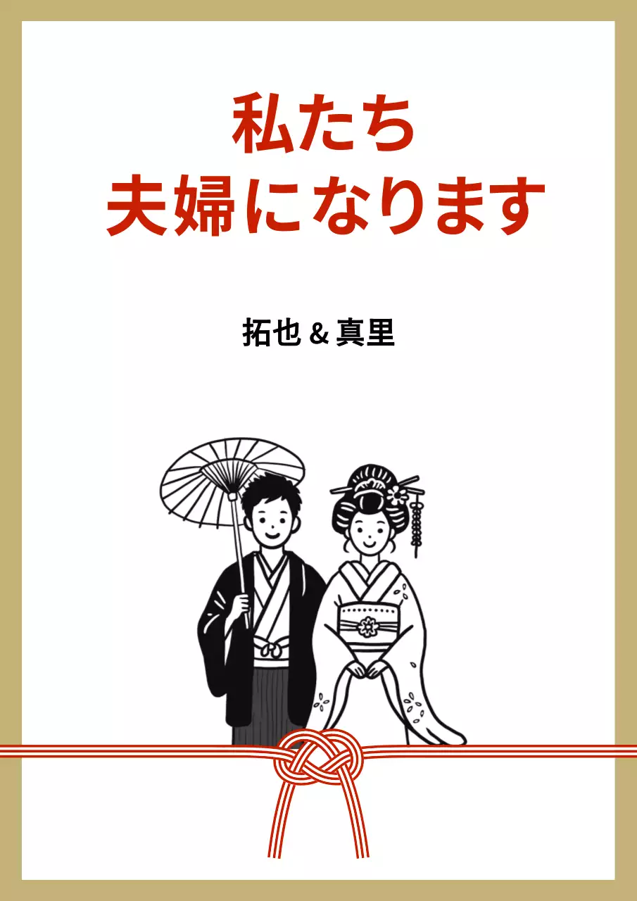 白と黒の和風結婚式招待状