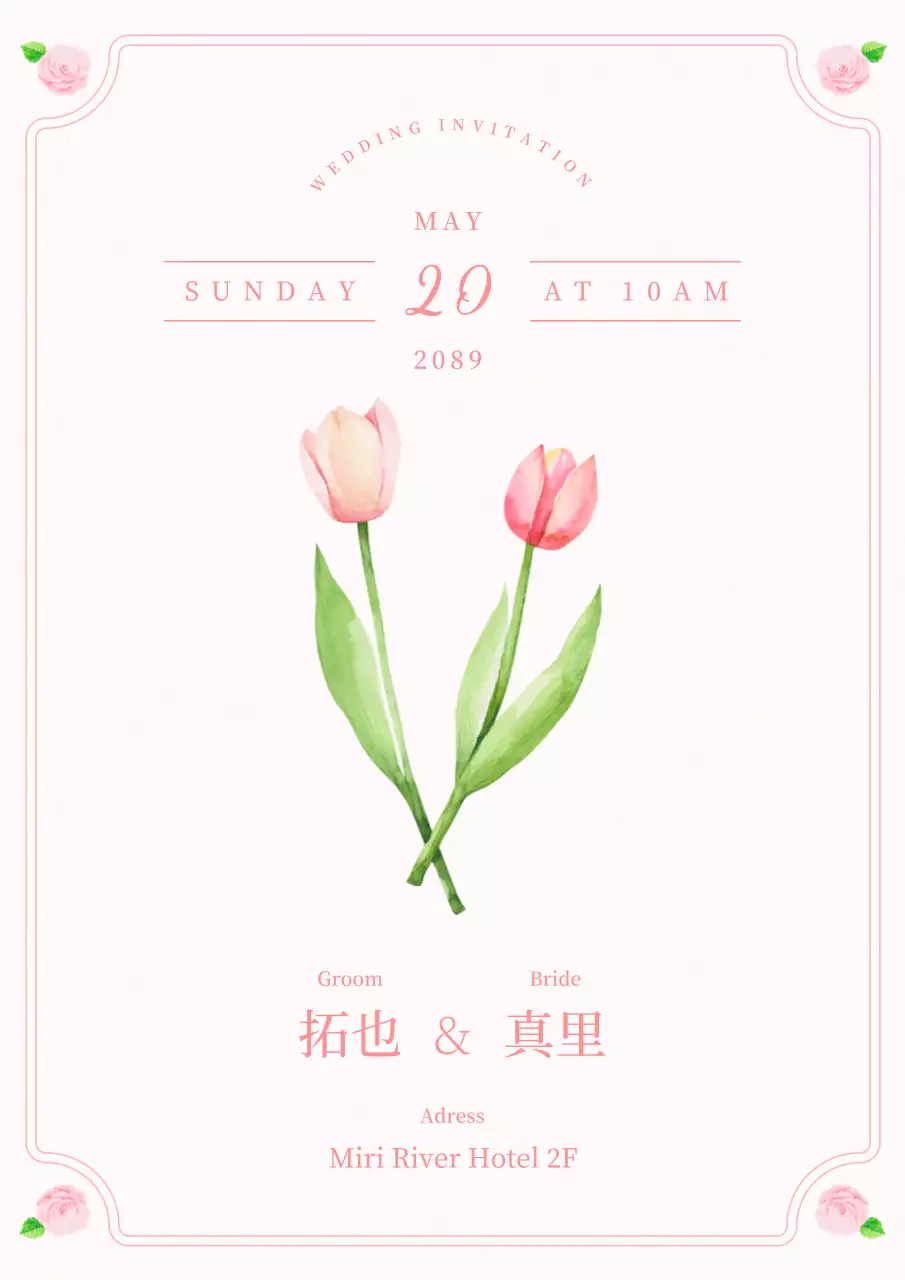 ピンク 上品 結婚式 招待状