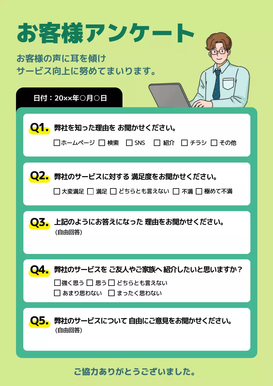 緑 シンプル アンケート ドキュメント