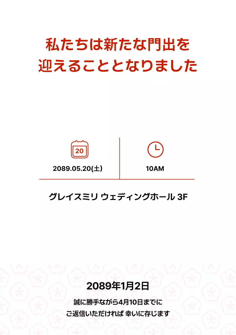 赤 シンプル 結婚式 招待状