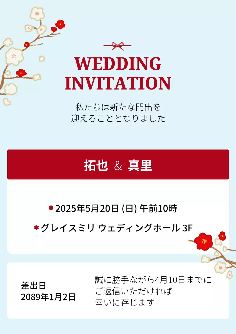 赤 シンプル 結婚式 招待状