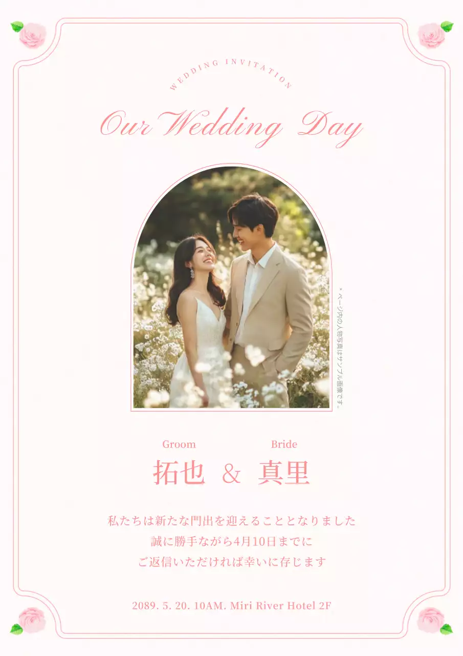 ピンク 上品 結婚式 招待状