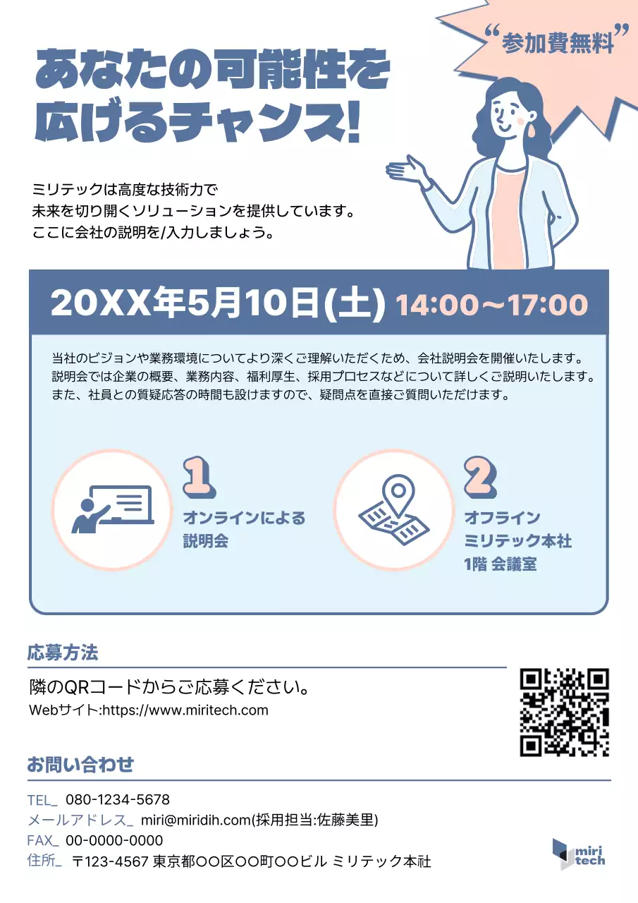 青 シンプル 説明会 チラシ