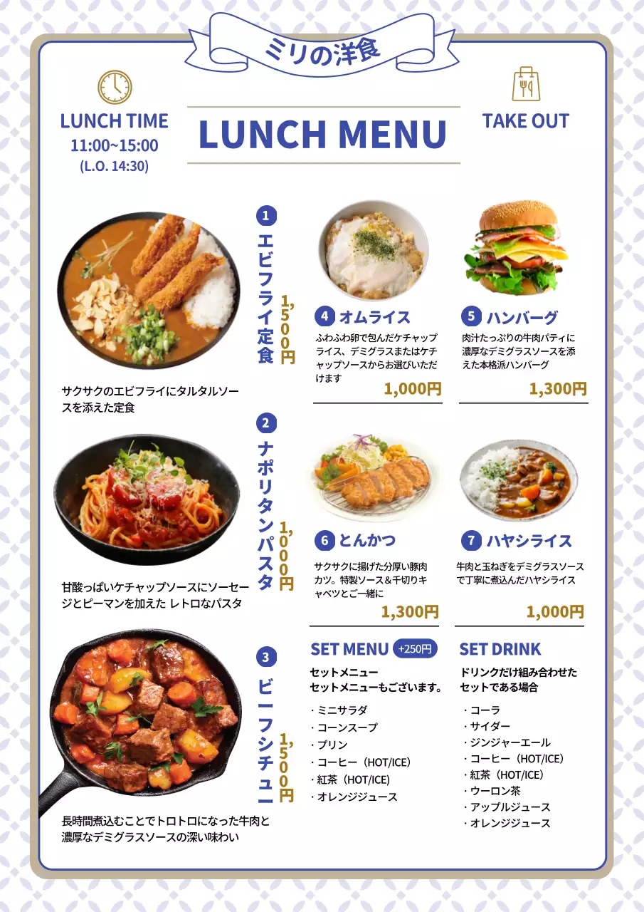 青 シンプル レストラン メニュー表