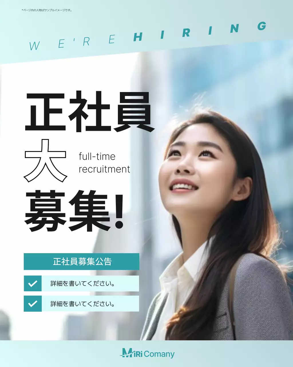 青 モダン 採用 ポスター