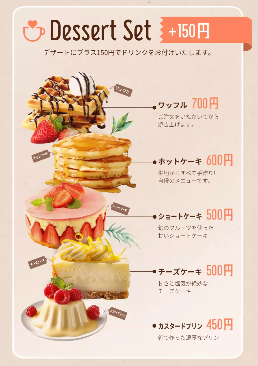 ベージュ かわいい デザート メニュー表