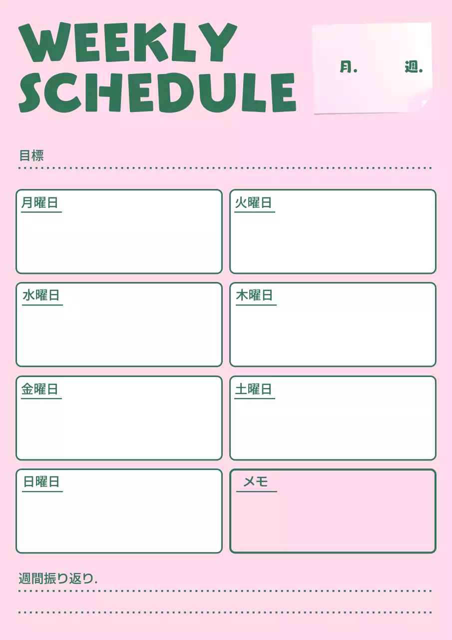 ピンク シンプル スケジュール 予定表