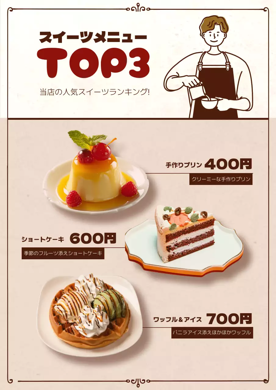 ベージュ オシャレ スイーツ メニュー