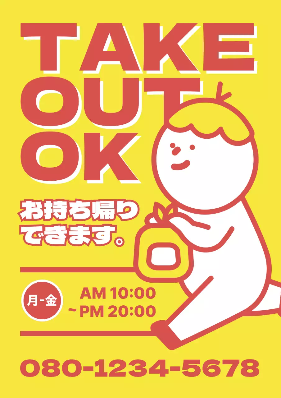 黄色 ポップ テイクアウト 看板