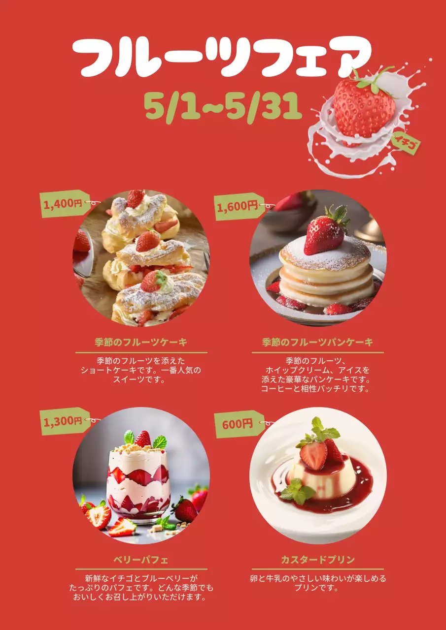 赤 かわいい スイーツ メニュー