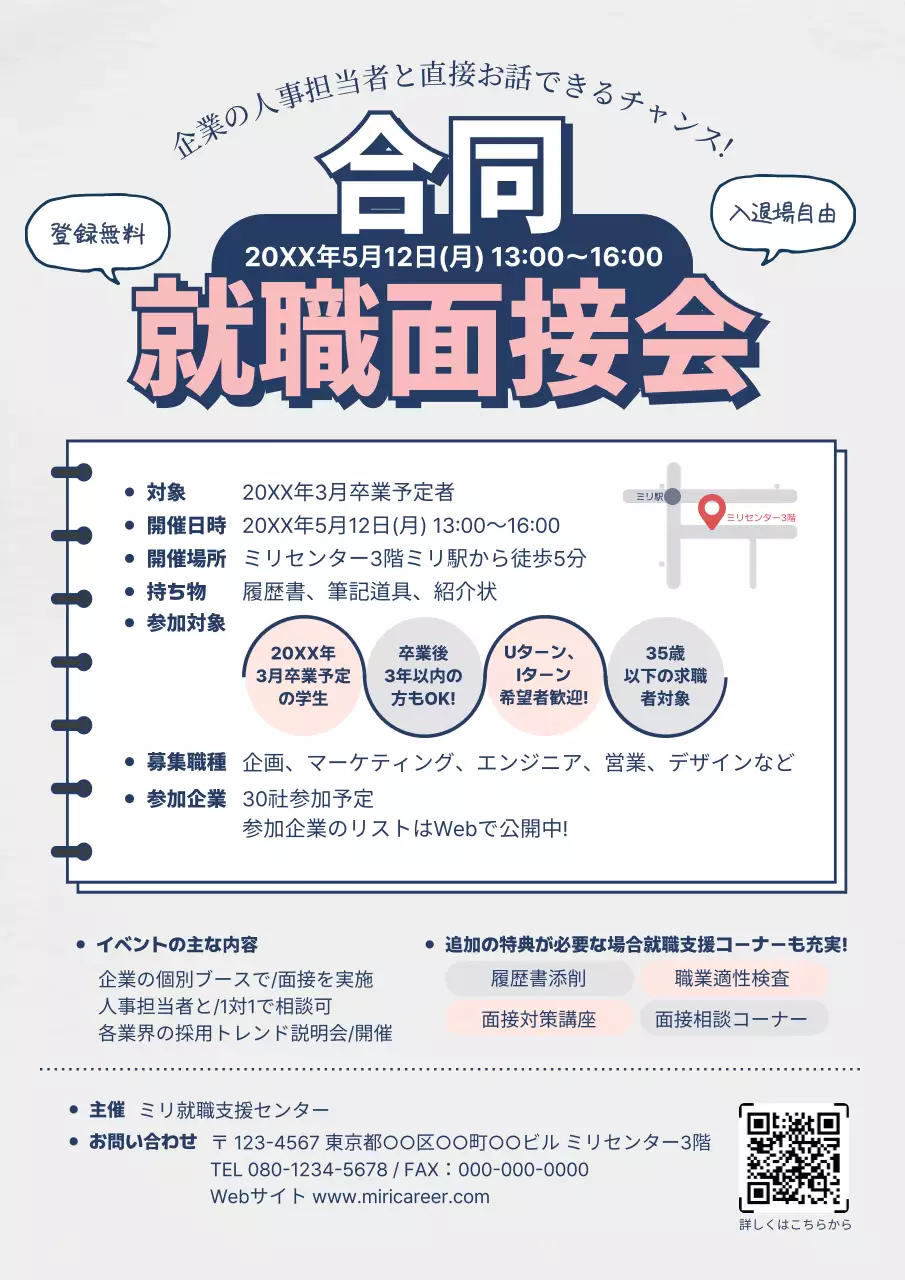 ピンク シンプル 就職 チラシ