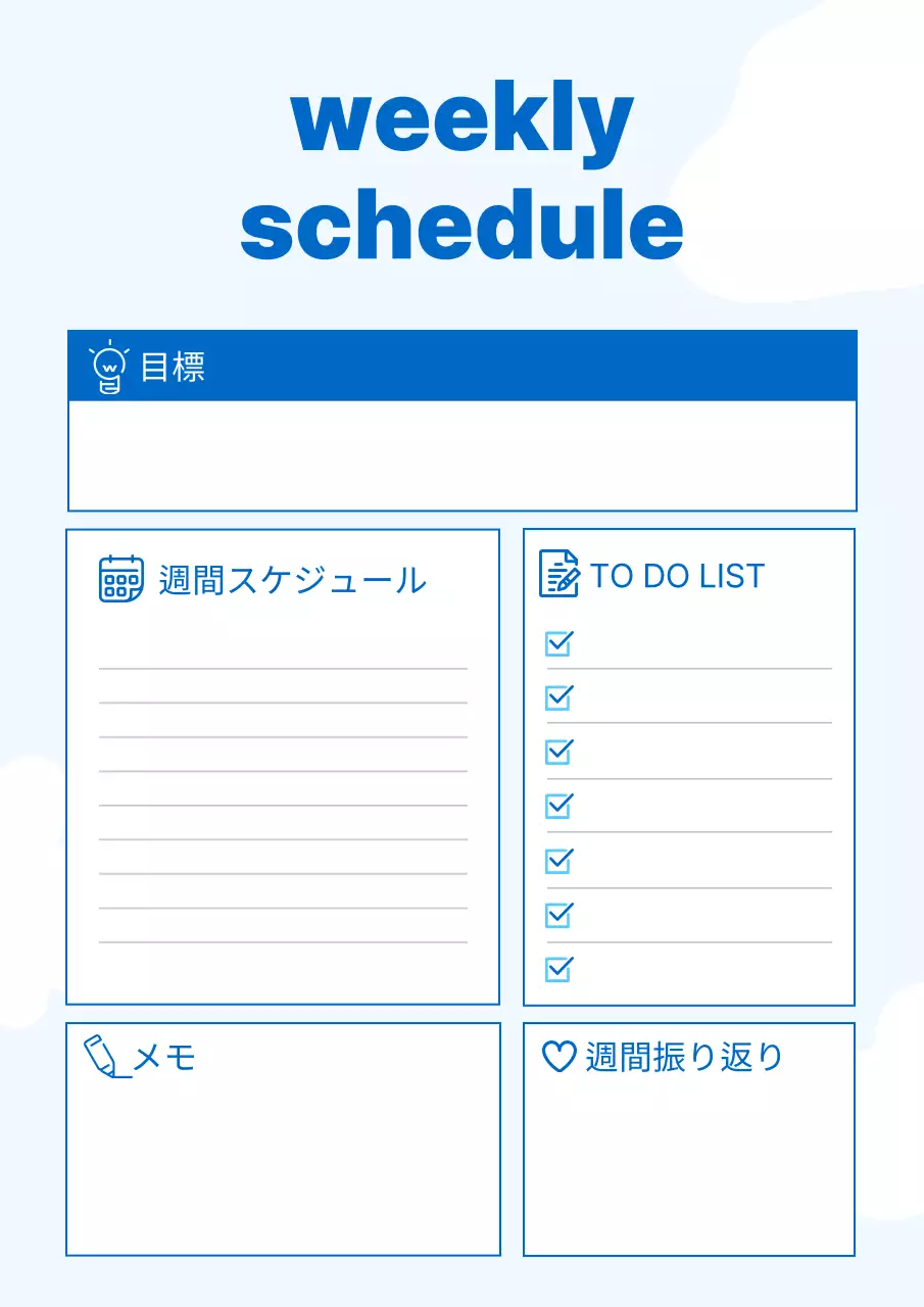 青 シンプル スケジュール 予定表