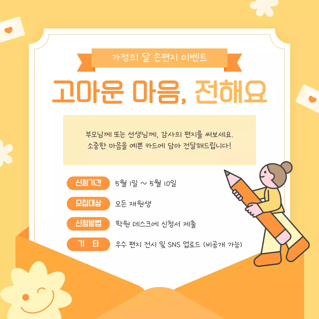 주황 아기자기한 가정의 달 이벤트 안내