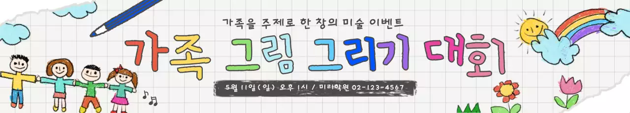 무지개 아기자기한 가족 행사