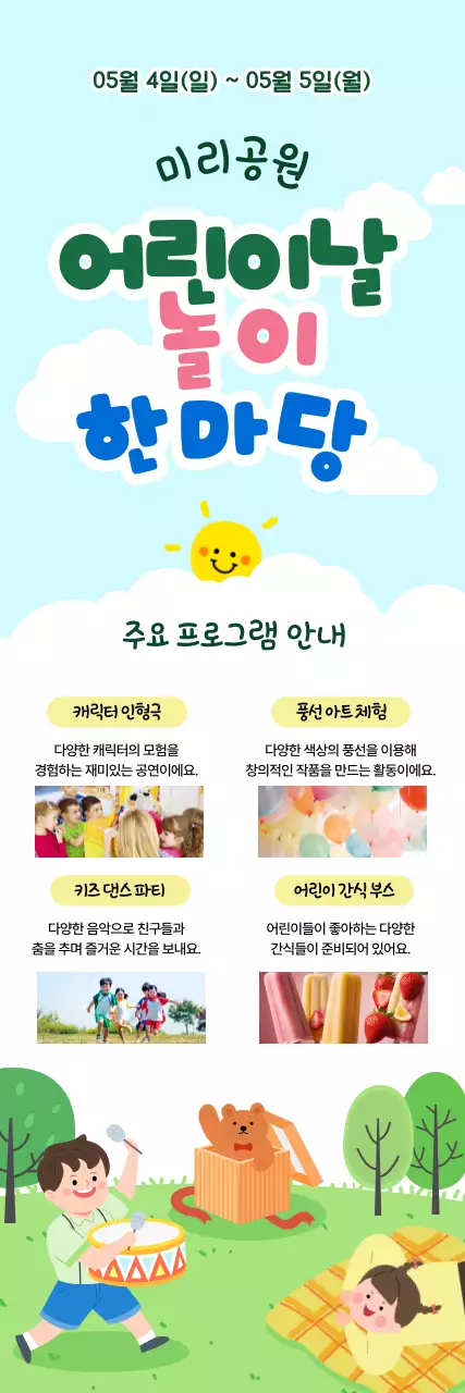 하늘색 아기자기한 어린이날 축제 안내