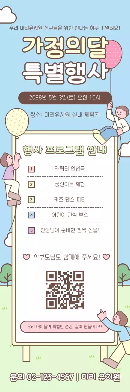 하늘색 아기자기한 가족 행사 안내
