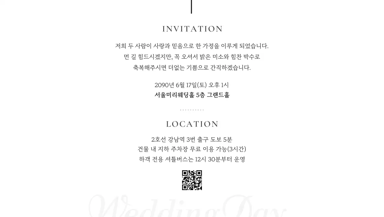 흰색 우아한 결혼 초대장