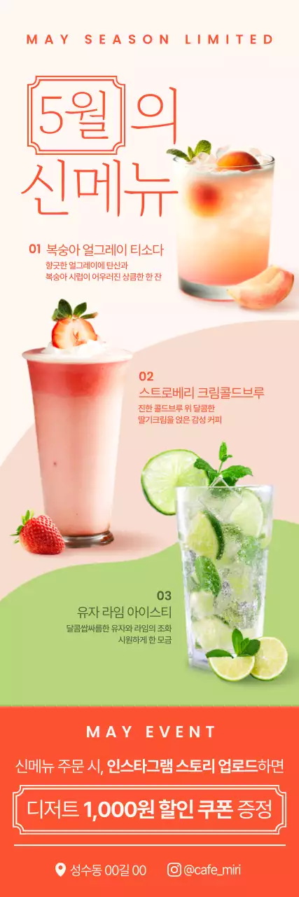 주황 모던 음료 프로모션