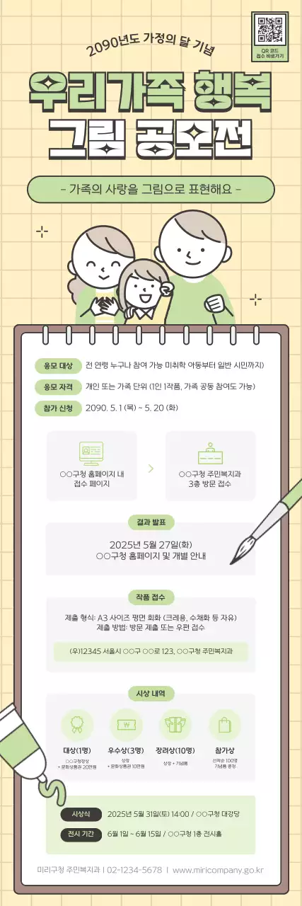 연두 아기자기한 가정의 달 행사