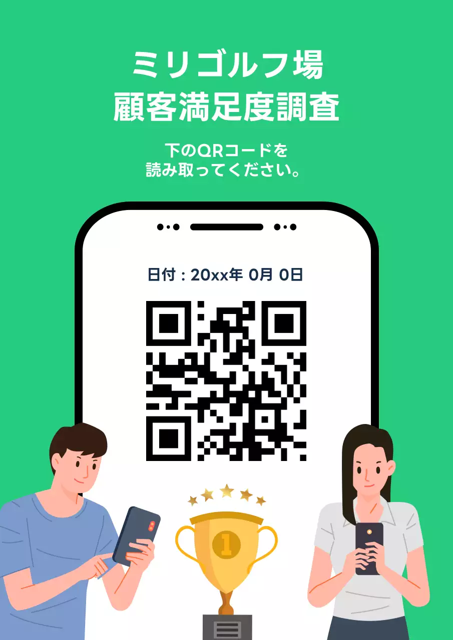 緑 シンプル 調査 チラシ