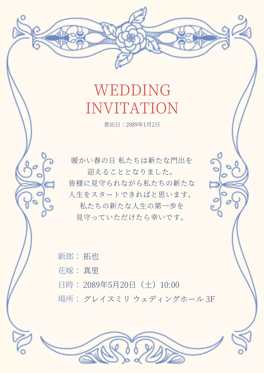 アイボリー クラシック 結婚式 招待状