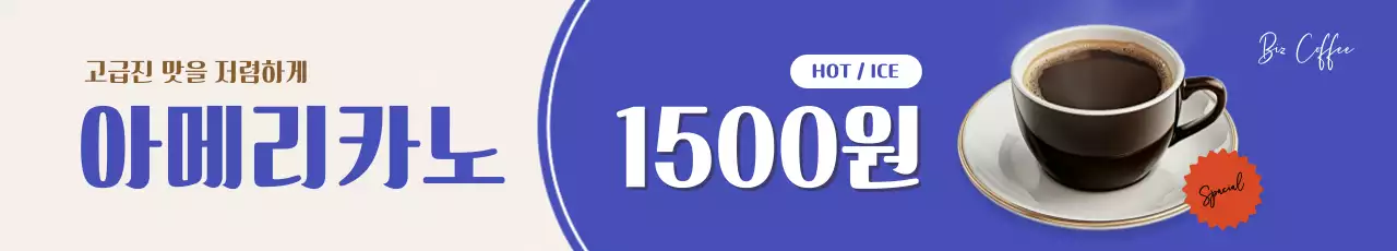 파랑 심플 커피 프로모션