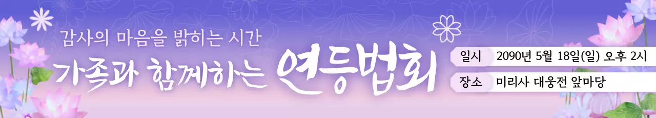 연보라 전통 연등 행사