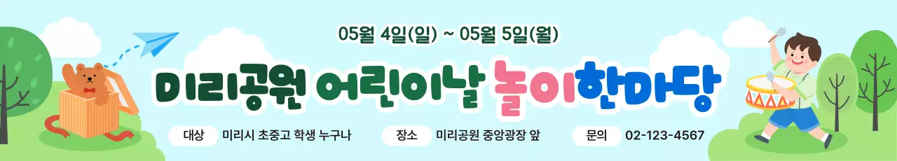 하늘색 아기자기한 어린이날 행사