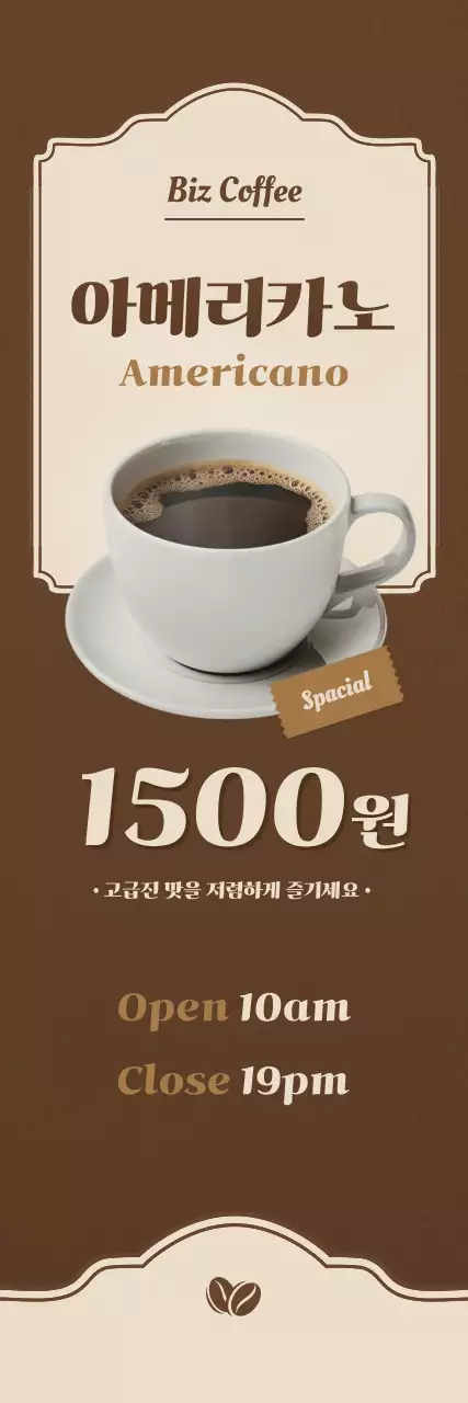 갈색 빈티지 커피 광고