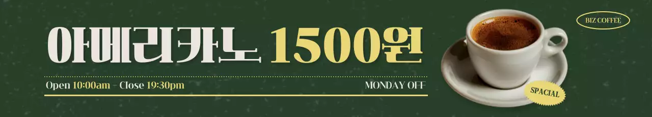 초록 빈티지 커피 광고