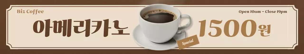 베이지 빈티지 커피 광고