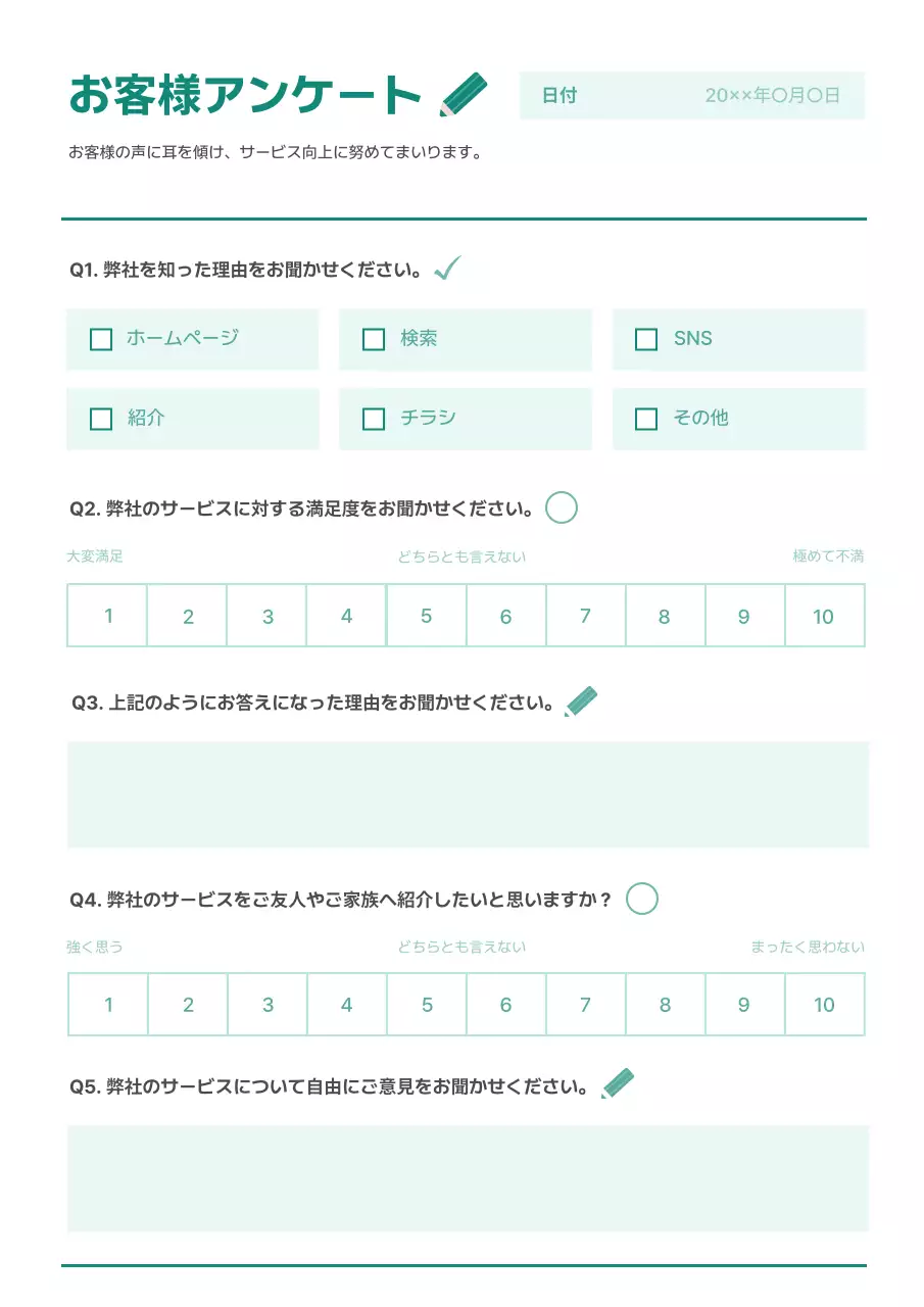 ミント シンプル アンケート シート